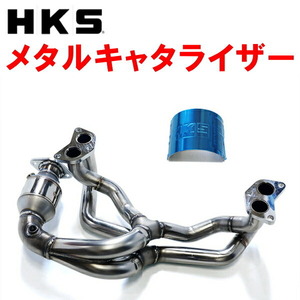 HKSメタルキャタライザー ZN6トヨタ86 FA20 12/4～21/10 個人宅不可