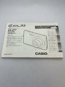 167-10（送料無料）CASIO 液晶デジタルカメラ EXILIM エクシリム　EX-Z77　　取扱説明書（使用説明書）　　