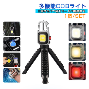 LED COB ライト 投光ライト 小型 軽量 キャンプライト 充電式 LED投光器 作業灯 ハンディライト 懐中電灯 3色切替 三脚付き 夜間照明 R571