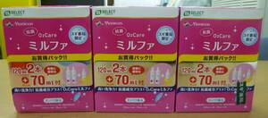 未開封 メニコン ミルファ ハードレンズ用洗浄液 3箱セット [A-145]◆送料無料（北海道・沖縄・離島を除く)