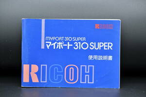 RICOH リコー MYPORT 310 SUPER マイポート310 スーパー ★使用説明書 ★中古品★　＃1001-11