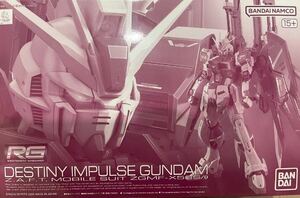 RG 1/144 ディスティニーインパルスガンダム　プレミアムバンダイ限定　機動戦士ガンダムSEED DESTINY MSV①