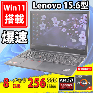 新品256GB-SSD 中古美品 15.6型 Lenovo ThinkPad E595 Type-20NF Windows11 AMD Ryzen5-3500u 8GB Radeon Vega8 カメラ 無線 Office付 税無