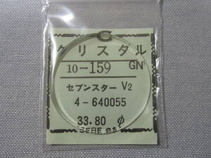 C風防1970　54-5033　セブンスターV2用　外径33.80ミリ