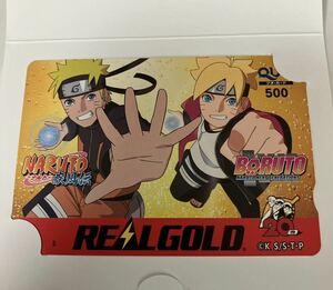 【新品 匿名 送料無料】 ナルト ボルト NARUTO BORUTO 限定 QUOカード 500円分 コカコーラ クオカードリアルゴールド 懸賞 当選品 非売品