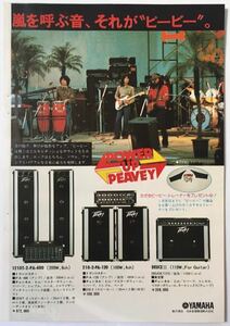 Peavey ピーヴィー アンプ広告 洪栄龍とスラッピー・ジョー Aria Pro II 1976 切り抜き 1枚 S60FML