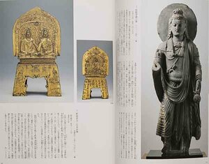 根津美術館蔵品選 仏教美術編 平成13年(如来 菩薩 金銅仏 仏画 曼荼羅 来迎図 古写経 二月堂焼経 墨跡 仏具 密教法具 百万塔 経帙)