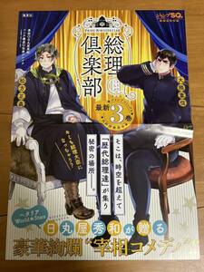 『総理倶楽部』　販促用ポスター　日丸屋秀和　佐倉ケンイチ　非売品レア　入手困難