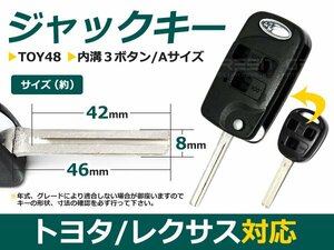 純正品質 ジャック型 ランクル 100系 3ボタン 内溝 （L） 合鍵 車 かぎ カギ スペアキー 交換 補修