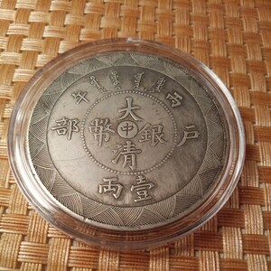 藏品 中華大清国光緒部省記念4mm大型版銀貨古錢幣 壹銀貨 記念硬貨