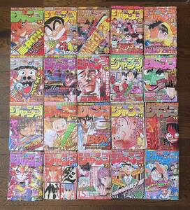 当時物 週刊少年 ジャンプ 1998年 1号 〜 23号 合併号 20冊 集英社 ワンピース ハンター るろうに剣心 鳥山明 ジョジョ こち亀