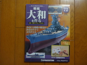 新品★デアゴスティーニ 戦艦大和を作る 72巻 改訂版 高角砲を作る 金属製パーツ ARII アリイ 1/250日本海軍 童友社 送料215円