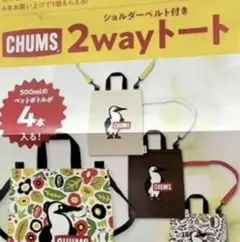 CHUMS 2wayトート