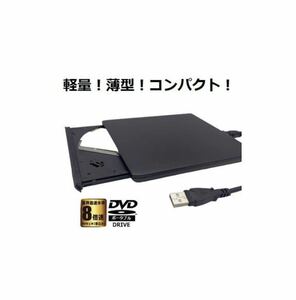 DVDドライブ 外付けUSB 2.0 ポータブル 光学 ドライブ 【新品】
