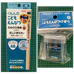 ①こどもえんぴつ4Ｂ（6本入） ② くもんのこどもえんぴつけずり青1個