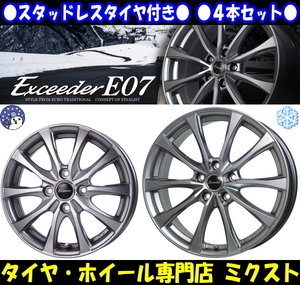 [業販限定販売] [冬用] 4本セット 新品 Exceeder E07 DS 18インチ 7.5J+38 特選 SNOW TIRES 225/50R18 アルファード[10系]