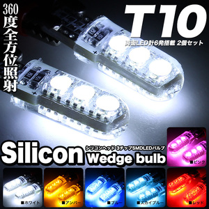 【ホワイト】 T10 T13 T15 T16 LED バルブ ウェッジ シリコン SMD 6発 FJ4894-white