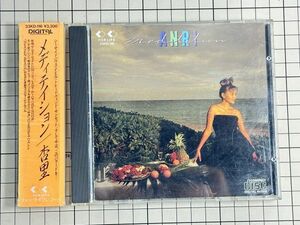 【CD｜セル版｜盤面良好｜箱帯付き】杏里 / MEDITATION　(廃盤) 1987/11/21 33KD-116 4988018300656