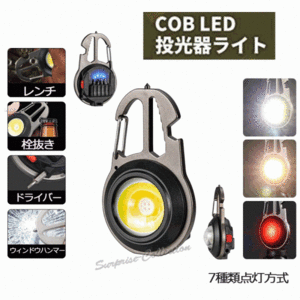 COB LED投光器ライト 小型 強力 軽量 防滴仕様 広範囲照明 800ルーメン USB充電式 レンチ 栓抜き ドライバー ウィンドーハンマー