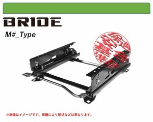 [BRIDE_MOタイプ]K9PYH01 プジョー リフター(右ハンドル車)用シートレール(5×5ポジション)[N SPORT製][保安基準適合]