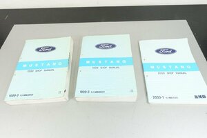 M-15　1999　フォード　マスタング　ショップマニュアル　2巻、3巻＋追補版　Shop Manual　Ford　Mustang　整備書　サービスマニュアル