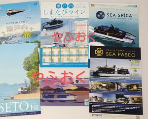 JR西日本◆パンフレット5種◆ SEA PASEO シーパセオ、シースピカ 、エトセトラ◆ミニクリアファイル 瀬戸内海汽船 