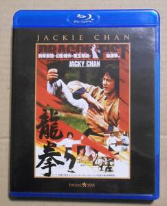 １円～セルBlu-ray/龍拳　ジャッキー・チェン(石丸博也) ノラ・ミャオ/ジェームズ・ティエン/ロー・ウェイ