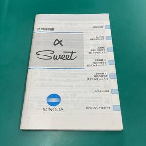 ミノルタ α Sweet 使用説明書 中古品 R00526