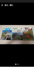 ヤマケイJOY夏2000ヤマケイJOY2008岳人別冊秋山1998　山と渓谷