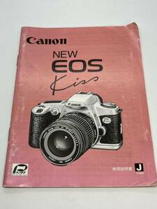 633-25C (送料無料) キャノン　Canon　NEW　EOS　Kiss 取扱説明書（使用説明書）