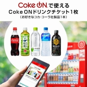 Coke ONドリンクチケット お好きなコカ・コーラ社製品1本分