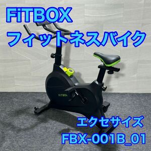 FiTBOX FBX-001B_01 フィットネスバイク スピンバイク エアロバイク d1923 健康 運動 エクセサイズ