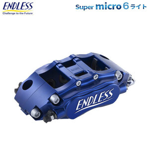 エンドレス キャリパー システムインチアップキット Super micro6 ライト ワゴンR MC11S MC12S MC21S MC22S
