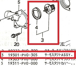 【純正】サーモスタット　インスパイア ビガー セイバー アスコット ラファーガ　CB5 CC2 CC3 UA1 UA2 CE4 CE5　19301-PV0-305