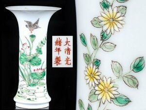 【琴》送料無料 中国美術 大清光緒年製 粉彩花鳥図花瓶 高16cm TQ540