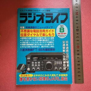 KD017 送料込【ラジオライフ 