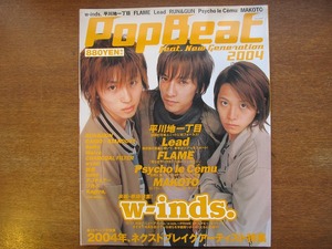 POPBEAT feat.NewGeneration2004●W-inds./平川地一丁目　