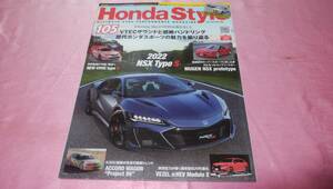 ☆ ホンダスタイル ☆バックナンバー2022年5月号『 ホンダスポーツは永遠に　脱ガソリン時代でもＶＴＥＣ魂！！ 』♪