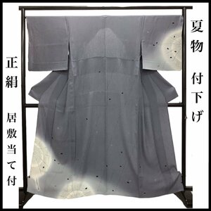 着物cocon★付下げ　夏物　居敷当て付　正絹　グレー系　身丈161　裄68.5　単衣【5-10-20K-0008-ｍ】GO