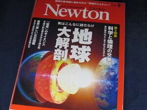 【裁断済】Newton(ニュートン) 2024年6月号【送料込】