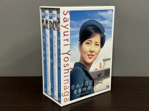 吉永小百合 青春映画 ANA特選 DVD-BOX 5枚組