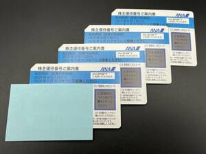 (12184)ANA　株主優待券　未使用　4枚　セット　※2024年5月31日搭乗まで