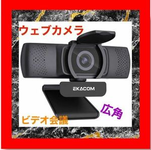 Webカメラ フルHD 1080P オートフォーカス USBカメラ内蔵マイク