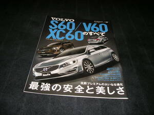 ボルボ VOLVO S60/V60/XC60のすべて　モーターファン別冊　ニューモデル速報 インポート　2013年　ボルボのすべて