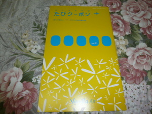 送料込み! バニラエア クーポン付き旅先案内誌 創刊号 2013年 (機内誌・就航記念号・全日空・エア・アジア・LCC・エアアジア ジャパン・ANA