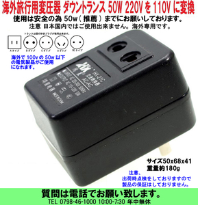 [uas]変圧器 ダウン トランス Down 50W 海外専用 220V⇒110V 日本国内使用不可 電圧変換 海外旅行で 日本の100Vの電気製品使用可 送料520円