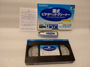 SONY VHS S-VHS 湿式 ビデオヘッドクリーナー T-25CLW 