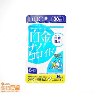 DHC 白金ナノコロイド 30日分 送料無料