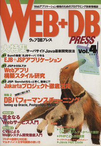 ＷＥＢ＋ＤＢ　ＰＲＥＳＳ(Ｖｏｌ．４)／ＷＥＢ＋ＤＢＰＲＥＳＳ編集部(編者)