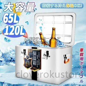 大容量65L ステンレス保温箱 デリバリーボックス アウトドア車載 冷蔵ビールボックス 釣り箱 キャンプ収納ボックス